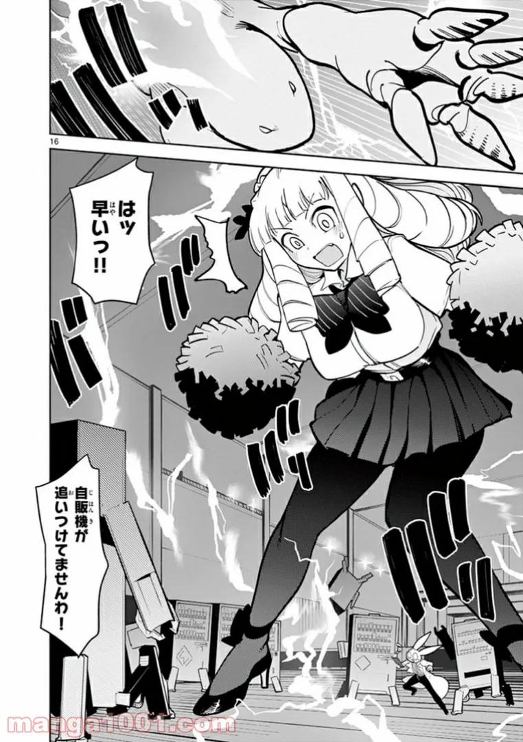Giant Ojousama - Chapter 12 - Page 16